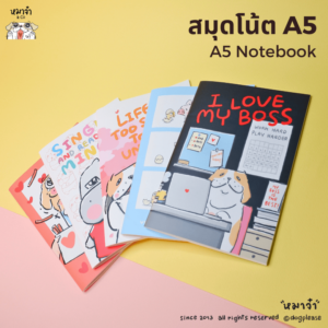 สมุดจดแบบมีเส้น ขนาด A5 ลิขสิทธิ์หมาจ๋า